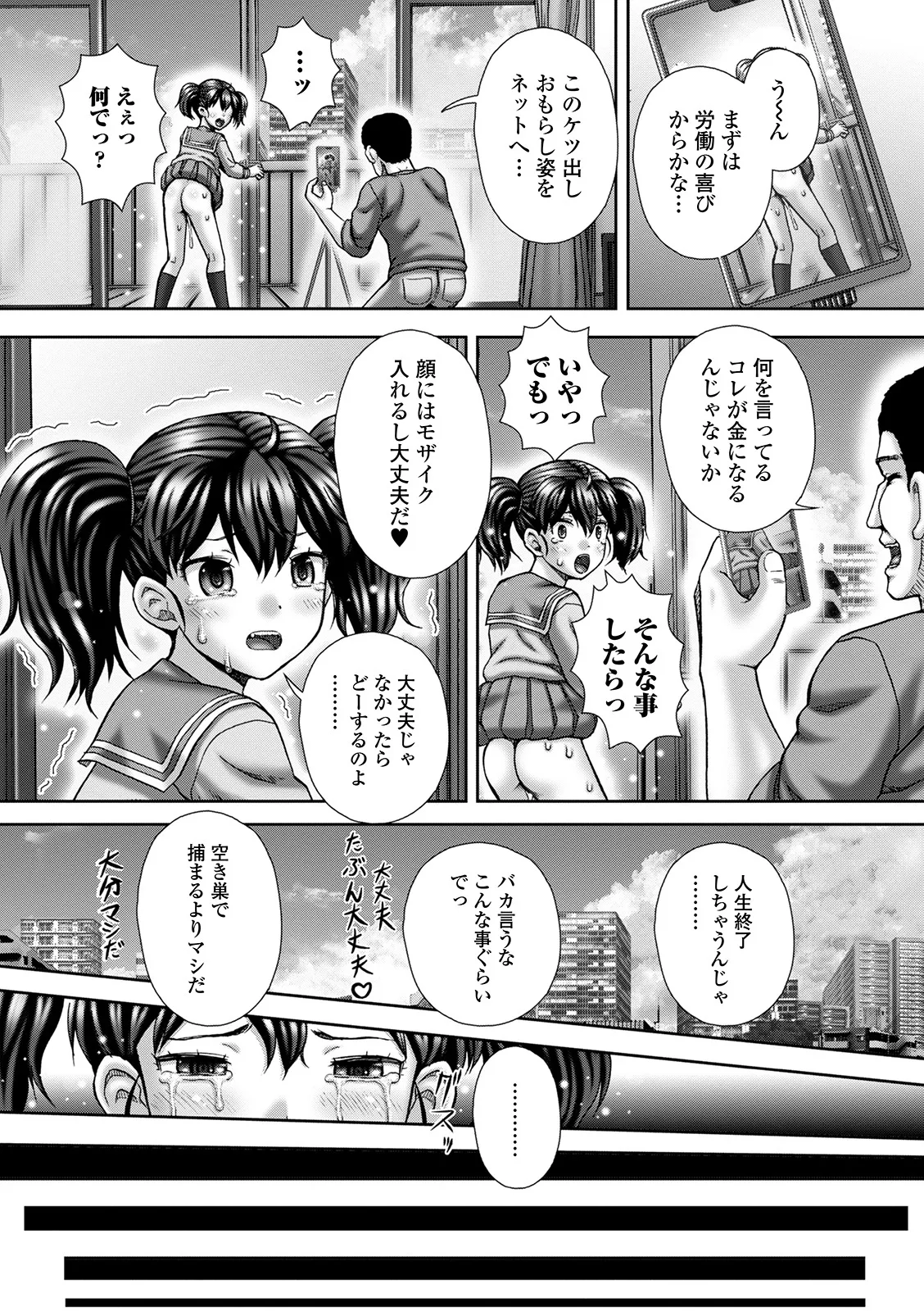 おしっ娘☆でちゃう!! for Digital Vol.5 Page.69