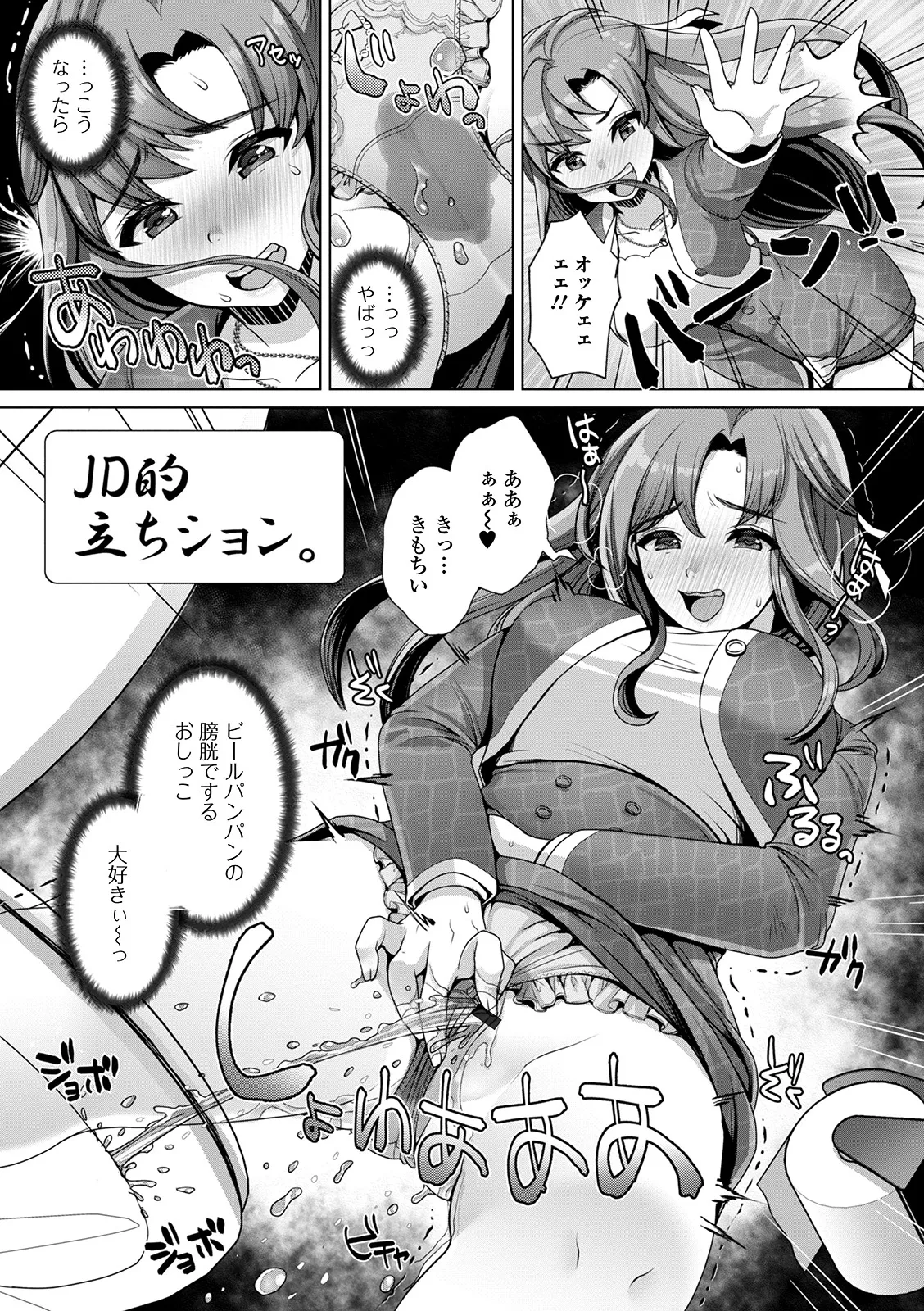 おしっ娘☆でちゃう!! for Digital Vol.5 Page.7