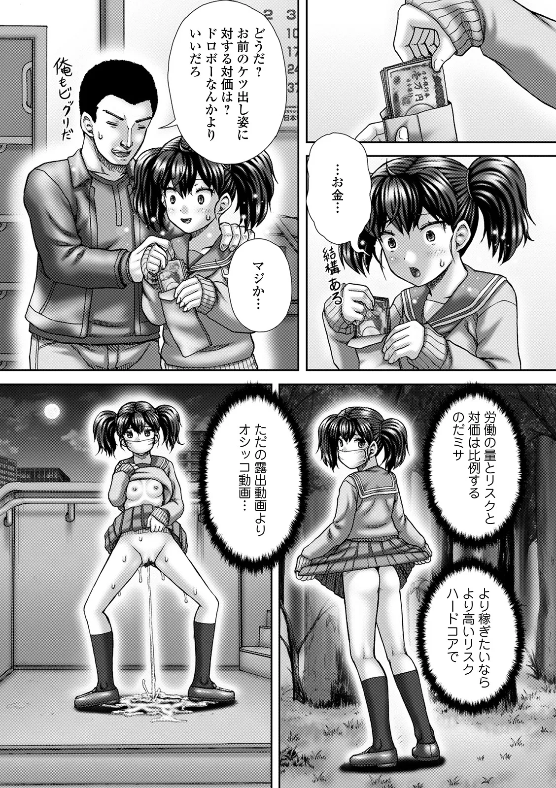 おしっ娘☆でちゃう!! for Digital Vol.5 Page.70