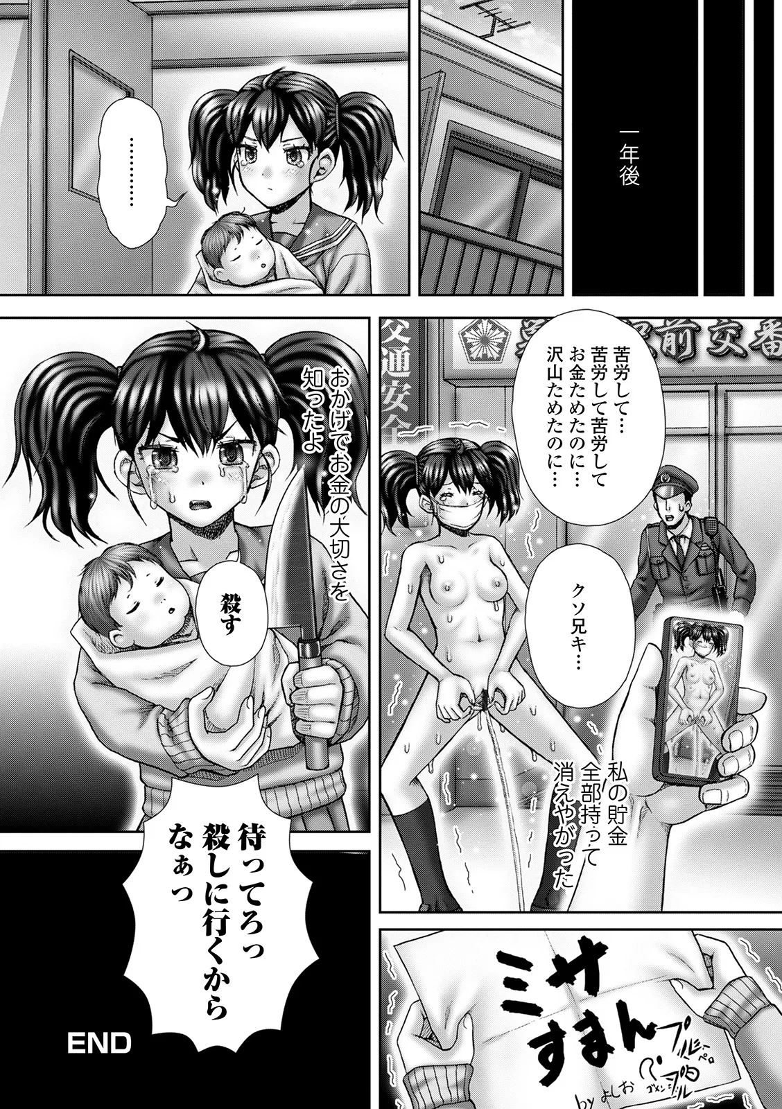 おしっ娘☆でちゃう!! for Digital Vol.5 Page.80