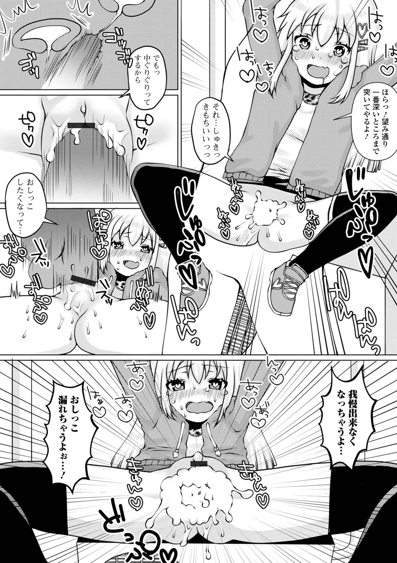 おしっ娘☆でちゃう!! for Digital Vol.6 Page.52