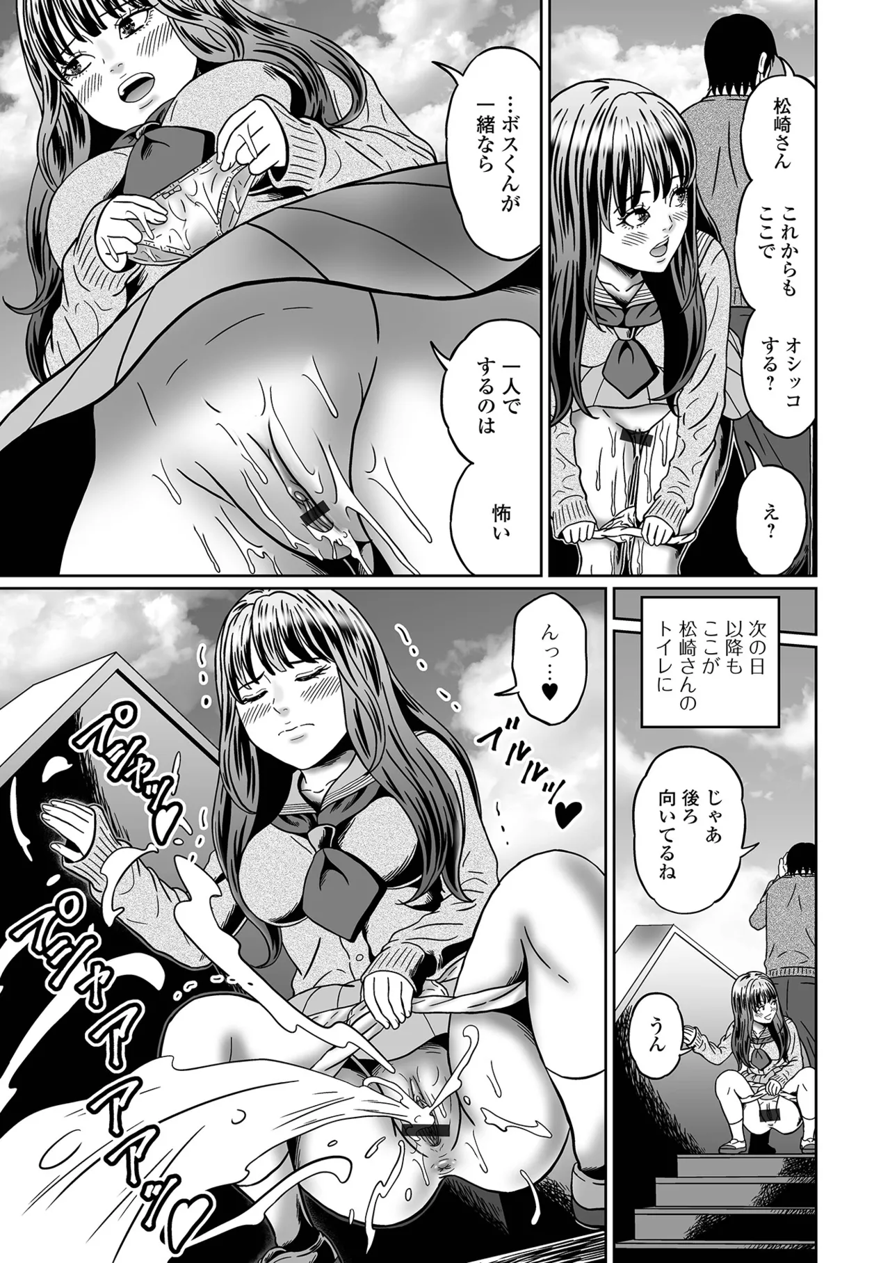 おしっ娘☆でちゃう!! for Digital Vol.7 Page.105