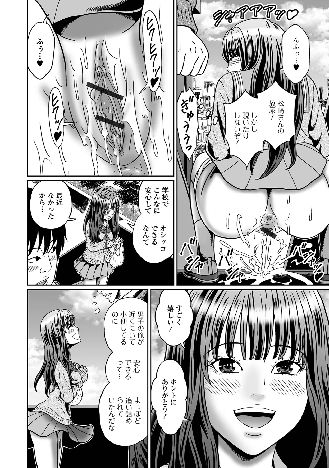 おしっ娘☆でちゃう!! for Digital Vol.7 Page.106