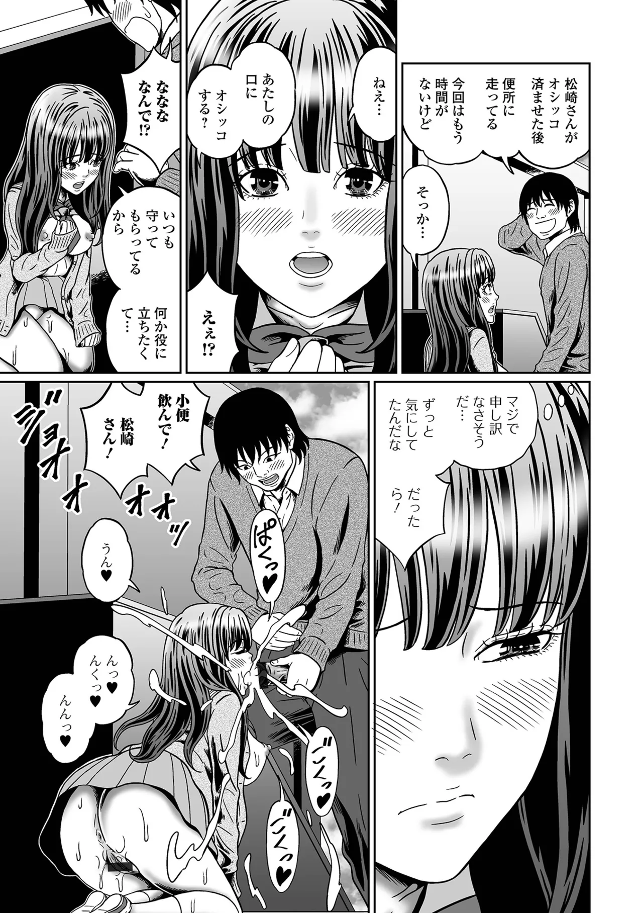 おしっ娘☆でちゃう!! for Digital Vol.7 Page.111