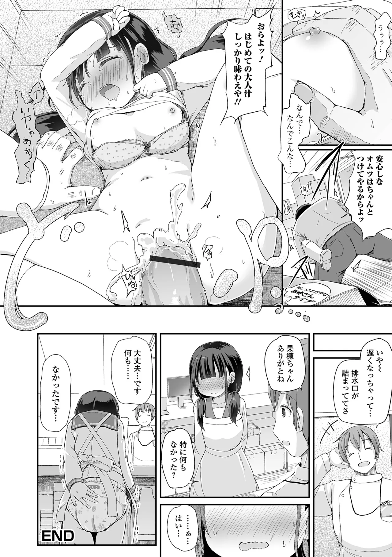 おしっ娘☆でちゃう!! for Digital Vol.7 Page.18