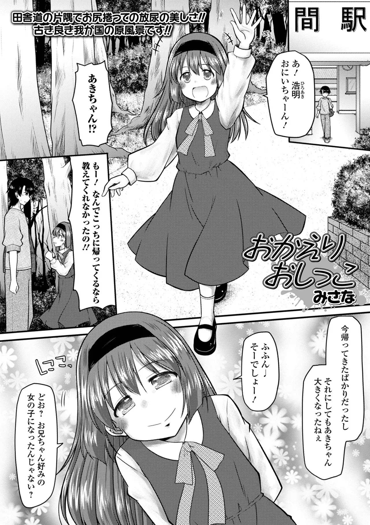 おしっ娘☆でちゃう!! for Digital Vol.7 Page.19