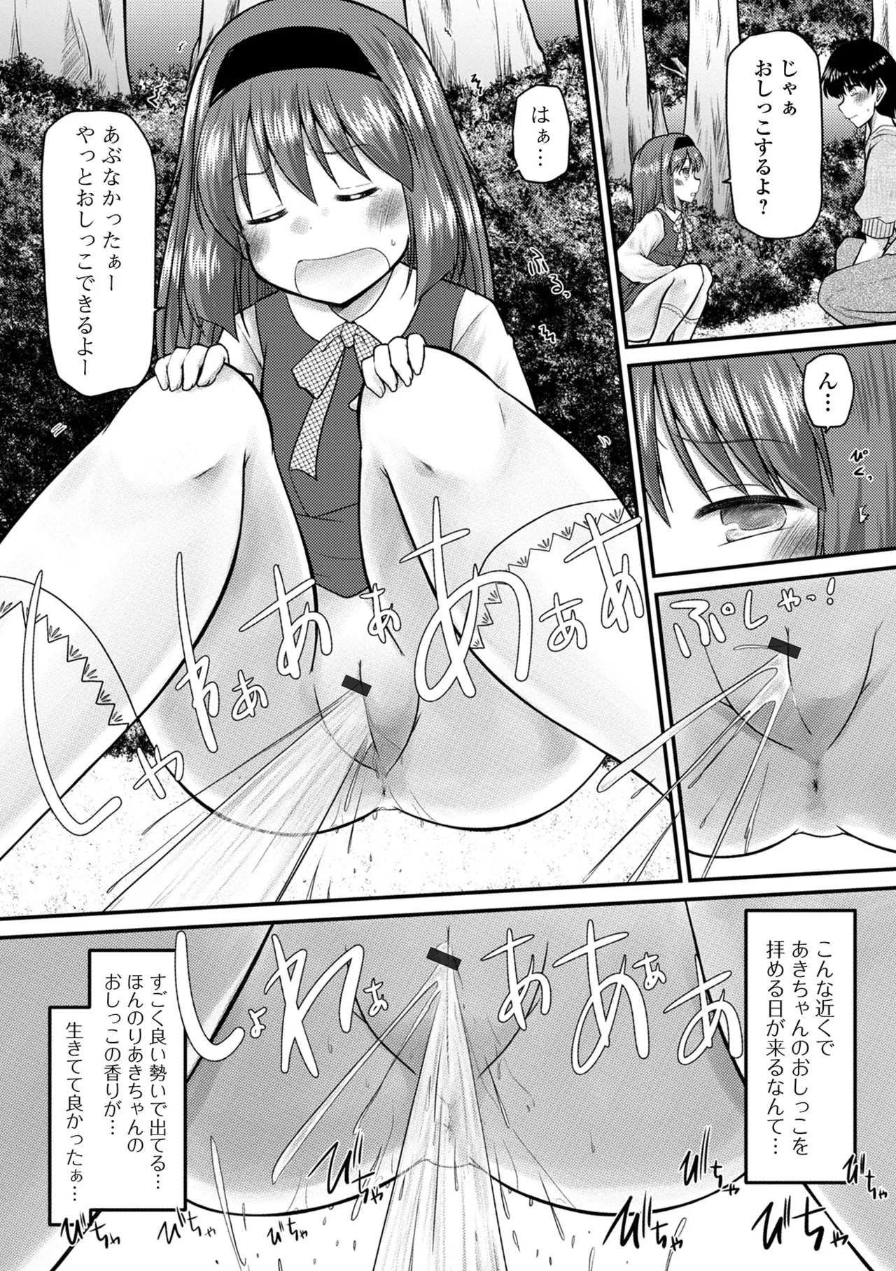おしっ娘☆でちゃう!! for Digital Vol.7 Page.23