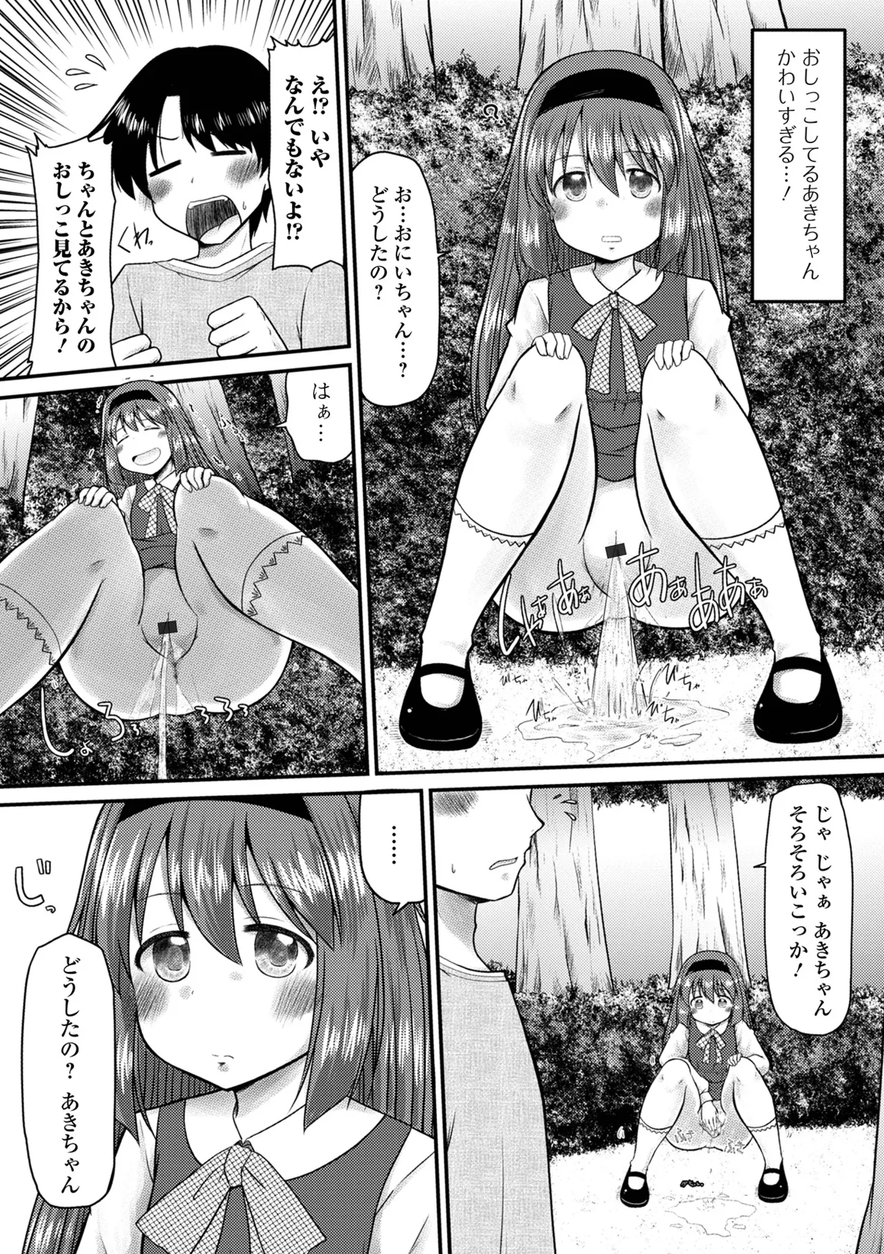 おしっ娘☆でちゃう!! for Digital Vol.7 Page.24