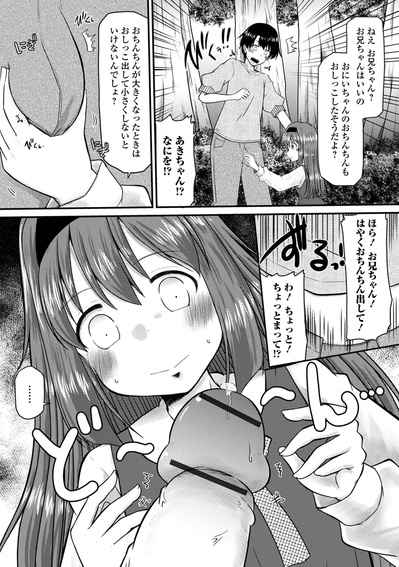 おしっ娘☆でちゃう!! for Digital Vol.7 Page.25