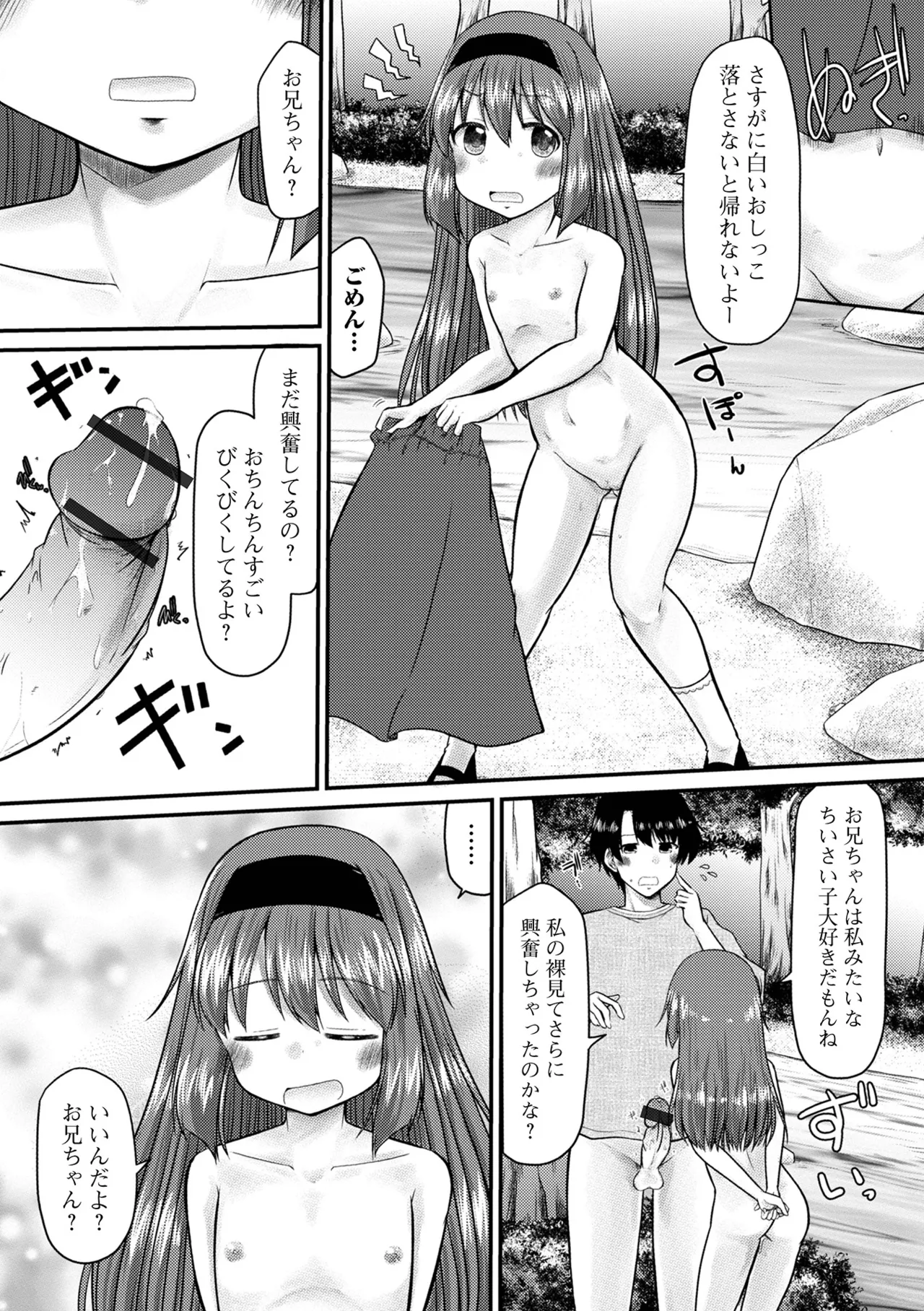 おしっ娘☆でちゃう!! for Digital Vol.7 Page.28