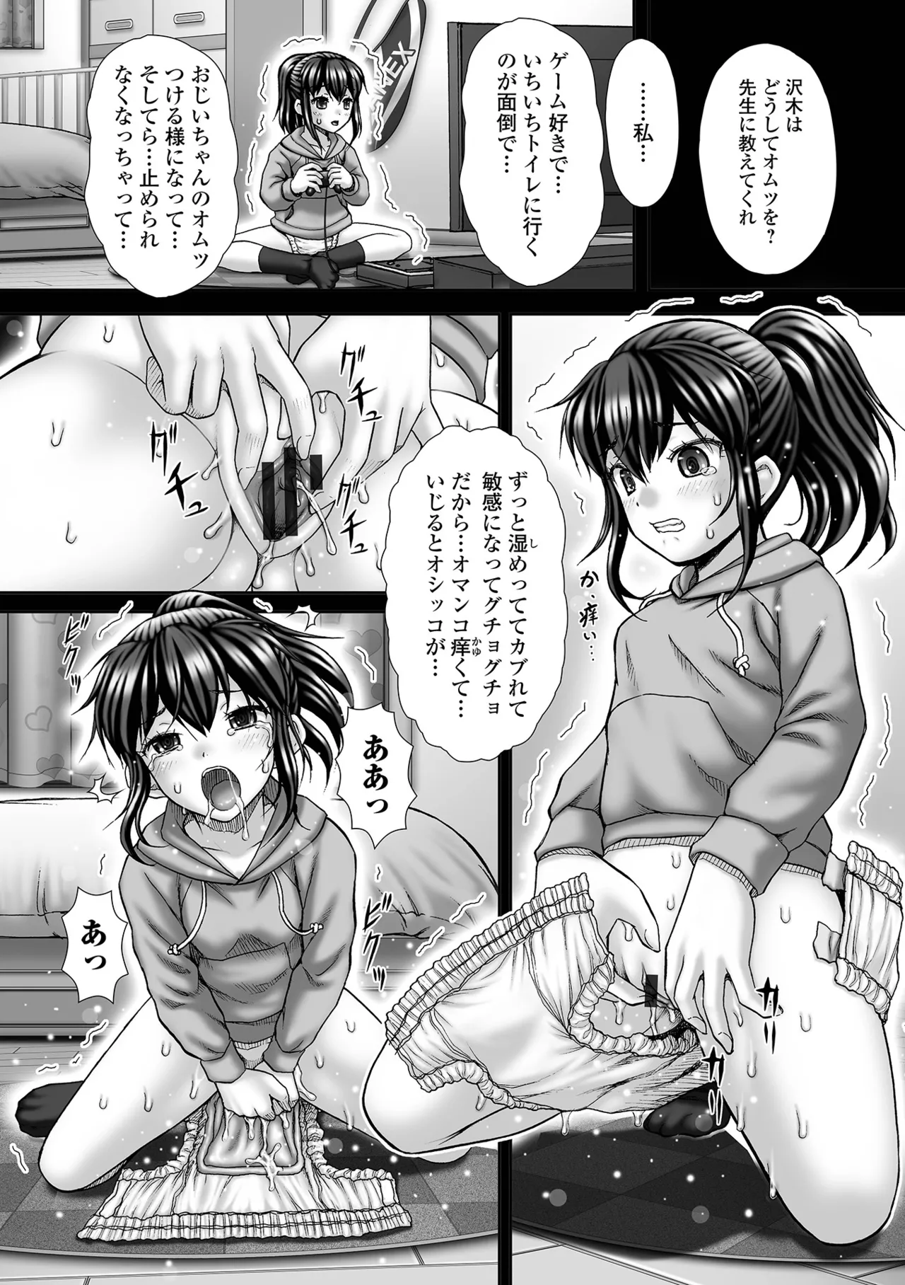 おしっ娘☆でちゃう!! for Digital Vol.7 Page.36