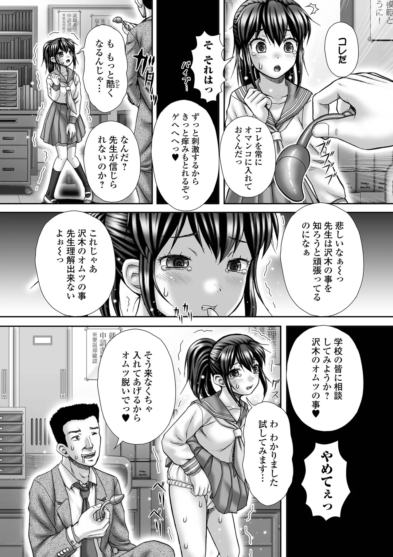 おしっ娘☆でちゃう!! for Digital Vol.7 Page.38