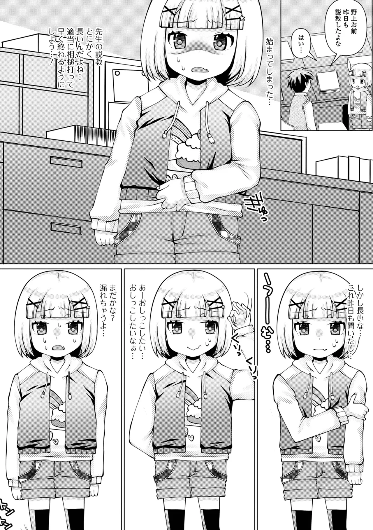 おしっ娘☆でちゃう!! for Digital Vol.7 Page.52