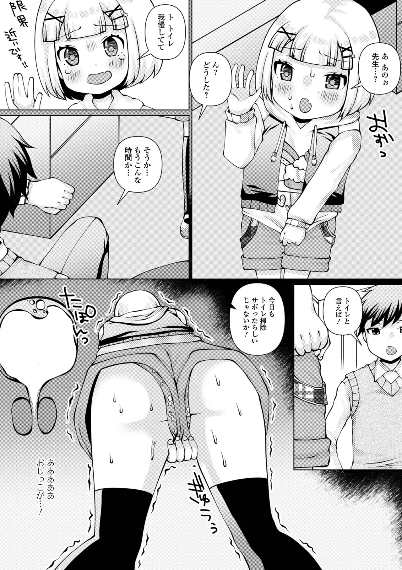 おしっ娘☆でちゃう!! for Digital Vol.7 Page.54