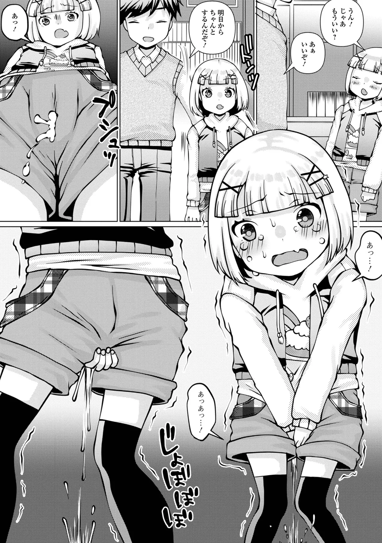 おしっ娘☆でちゃう!! for Digital Vol.7 Page.56