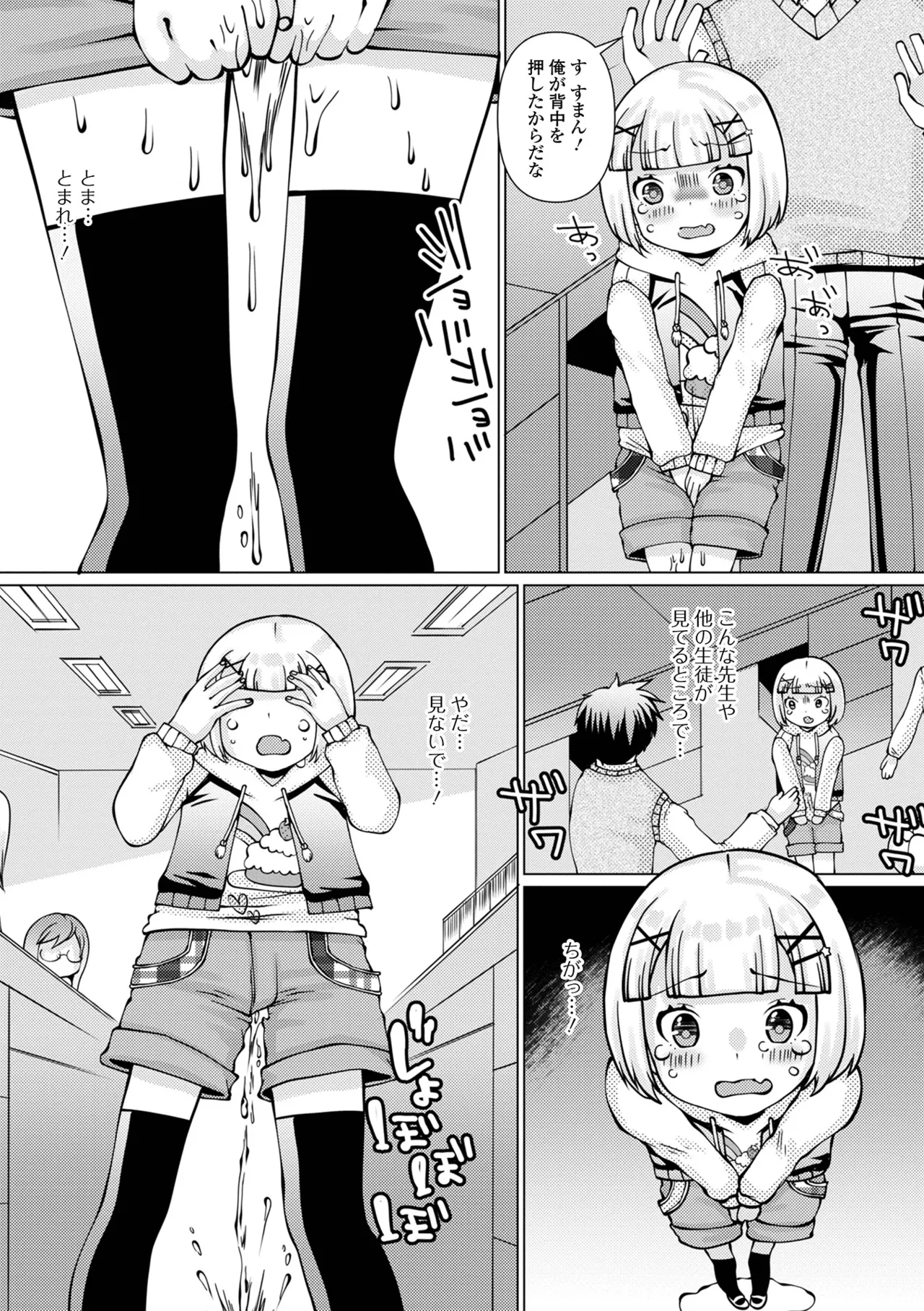 おしっ娘☆でちゃう!! for Digital Vol.7 Page.57