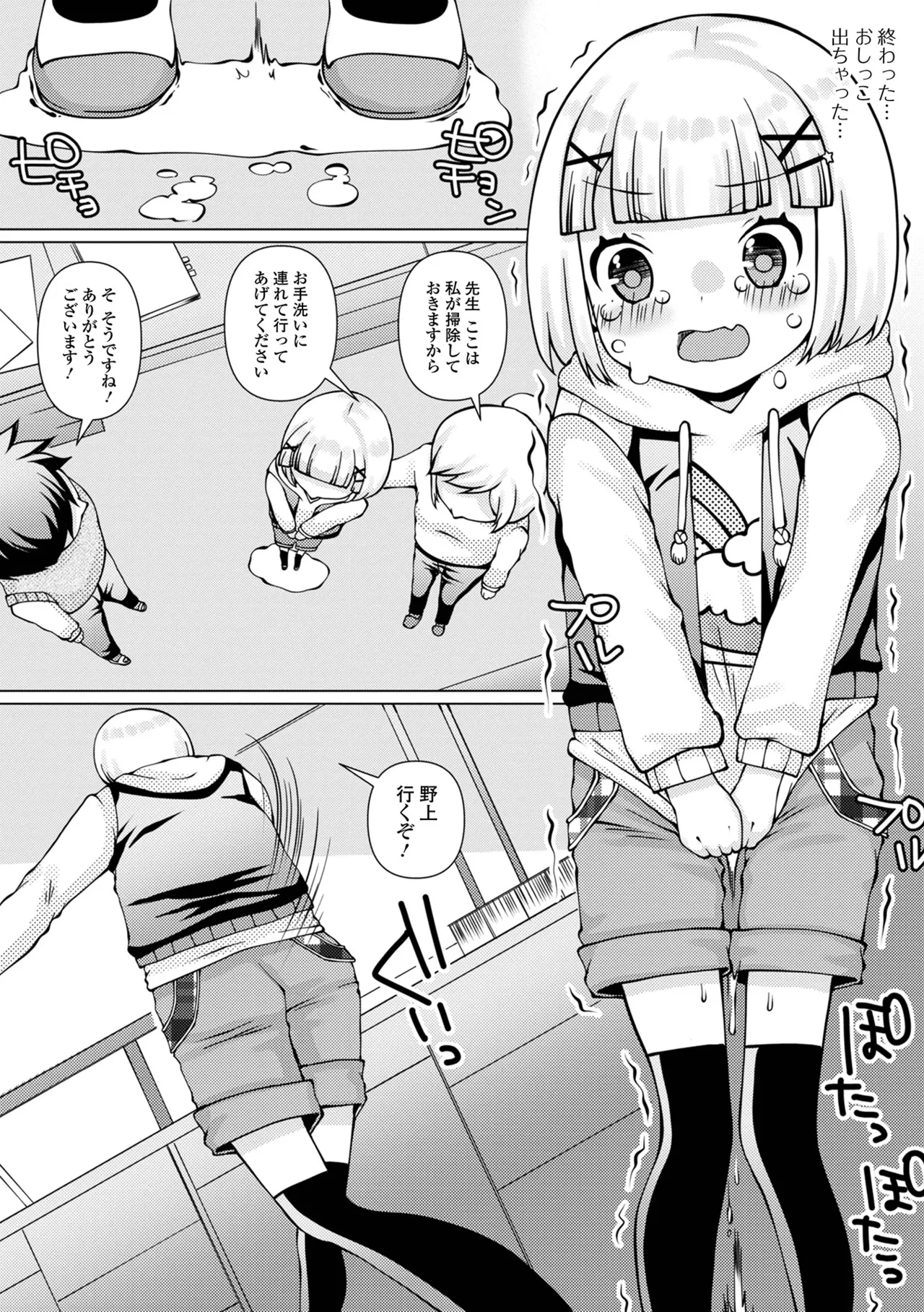 おしっ娘☆でちゃう!! for Digital Vol.7 Page.58