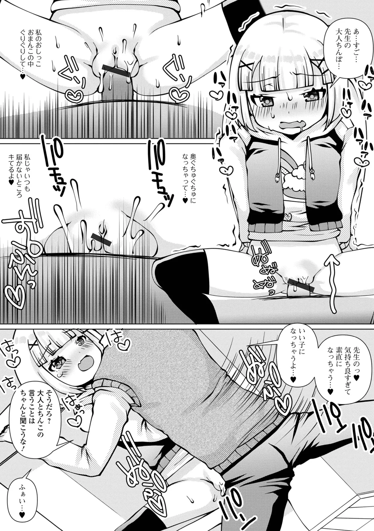 おしっ娘☆でちゃう!! for Digital Vol.7 Page.63