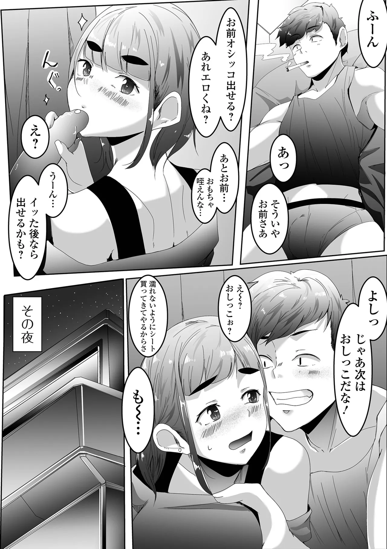 おしっ娘☆でちゃう!! for Digital Vol.7 Page.70