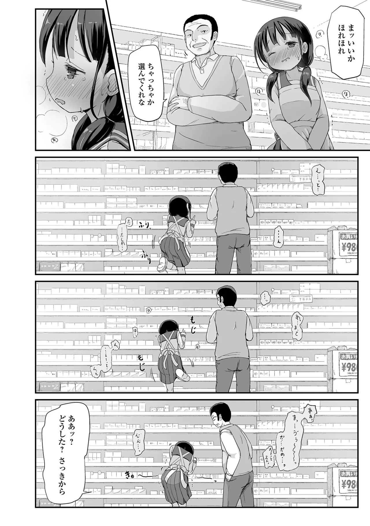 おしっ娘☆でちゃう!! for Digital Vol.7 Page.8