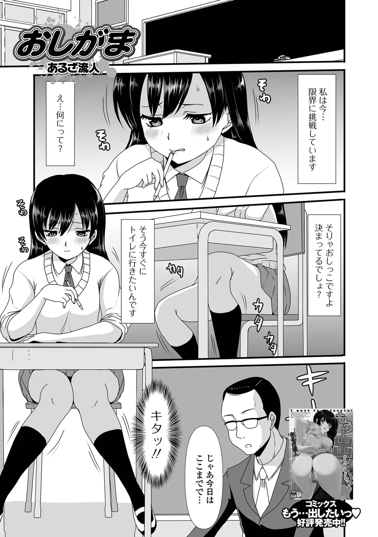 おしっ娘☆でちゃう!! for Digital Vol.7 Page.83