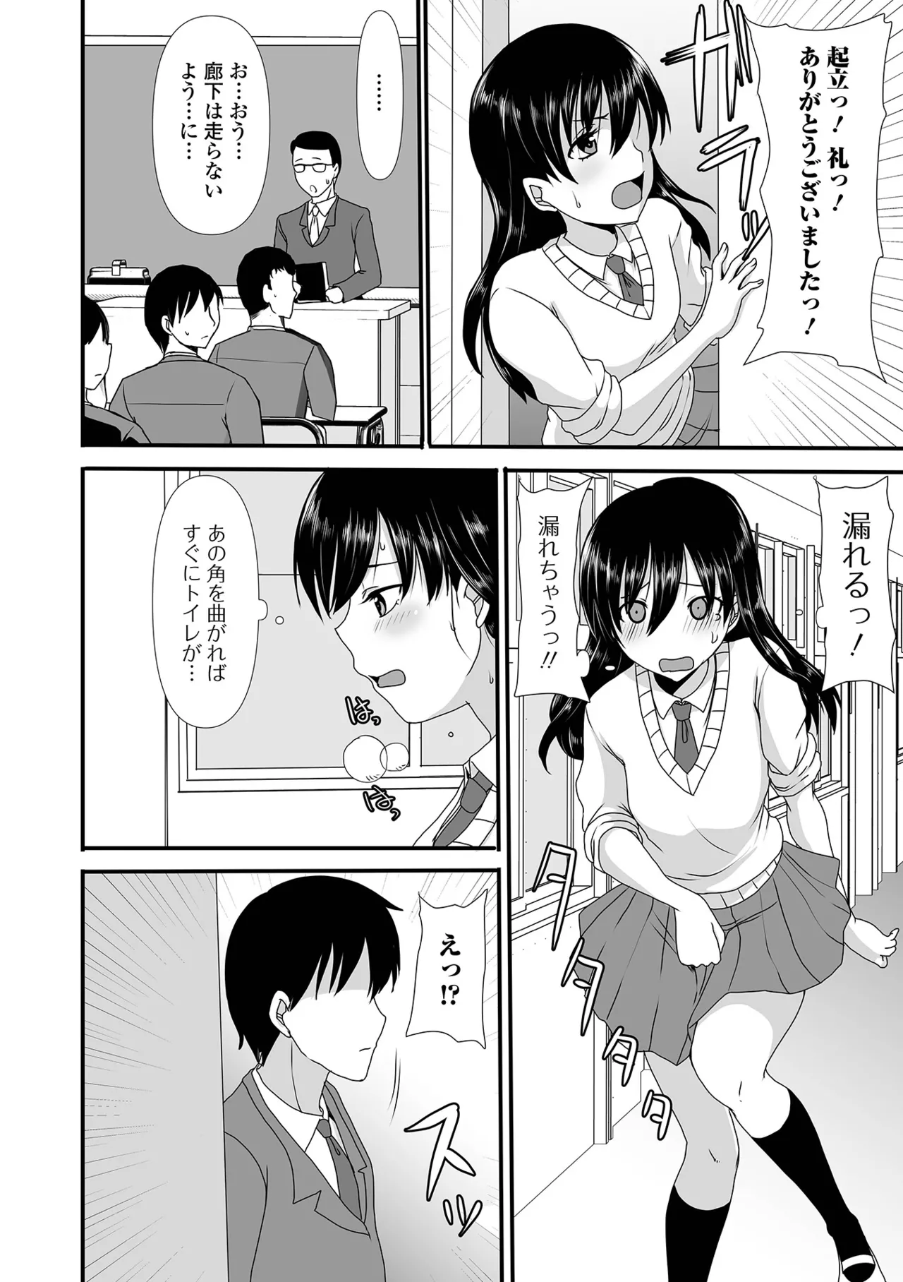 おしっ娘☆でちゃう!! for Digital Vol.7 Page.84