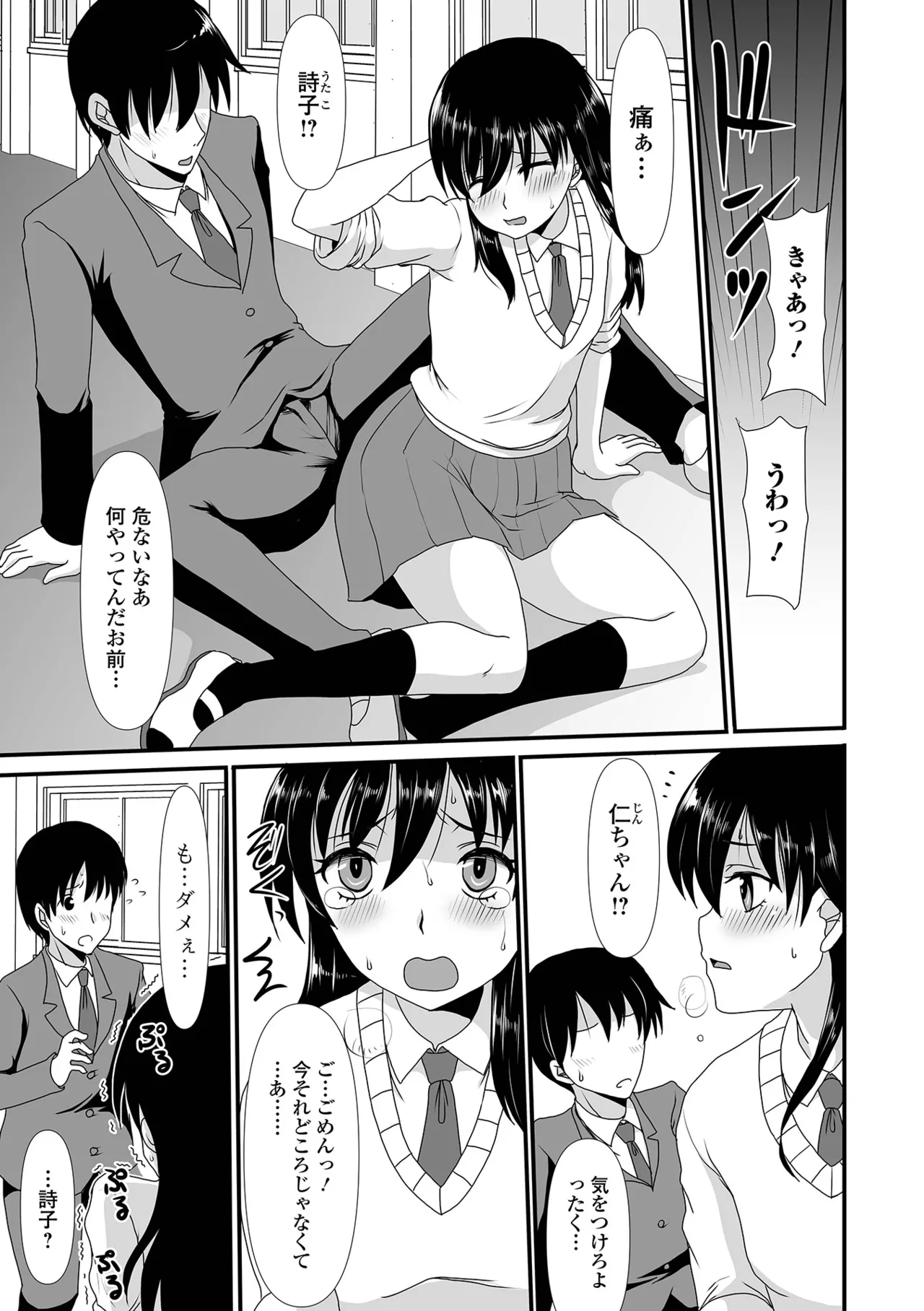 おしっ娘☆でちゃう!! for Digital Vol.7 Page.85