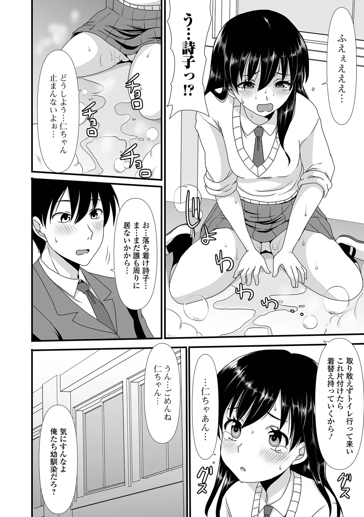 おしっ娘☆でちゃう!! for Digital Vol.7 Page.86