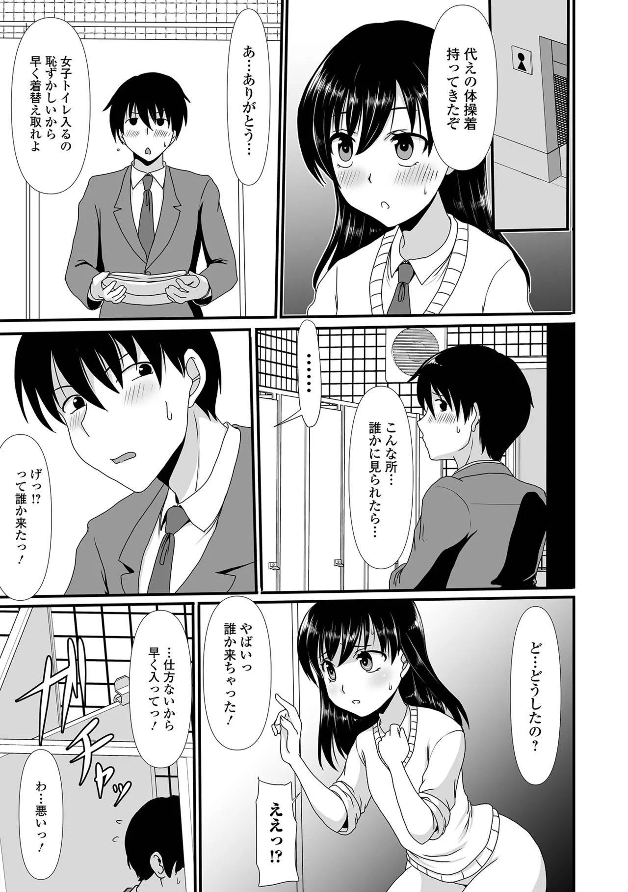 おしっ娘☆でちゃう!! for Digital Vol.7 Page.87