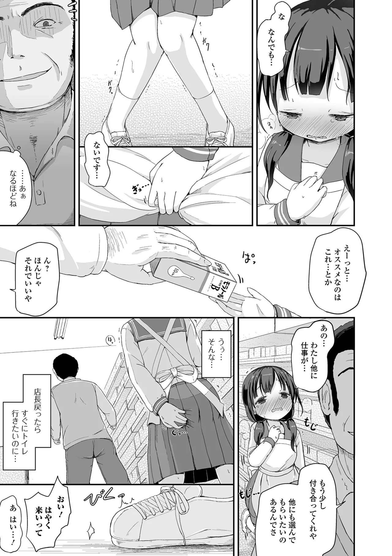おしっ娘☆でちゃう!! for Digital Vol.7 Page.9