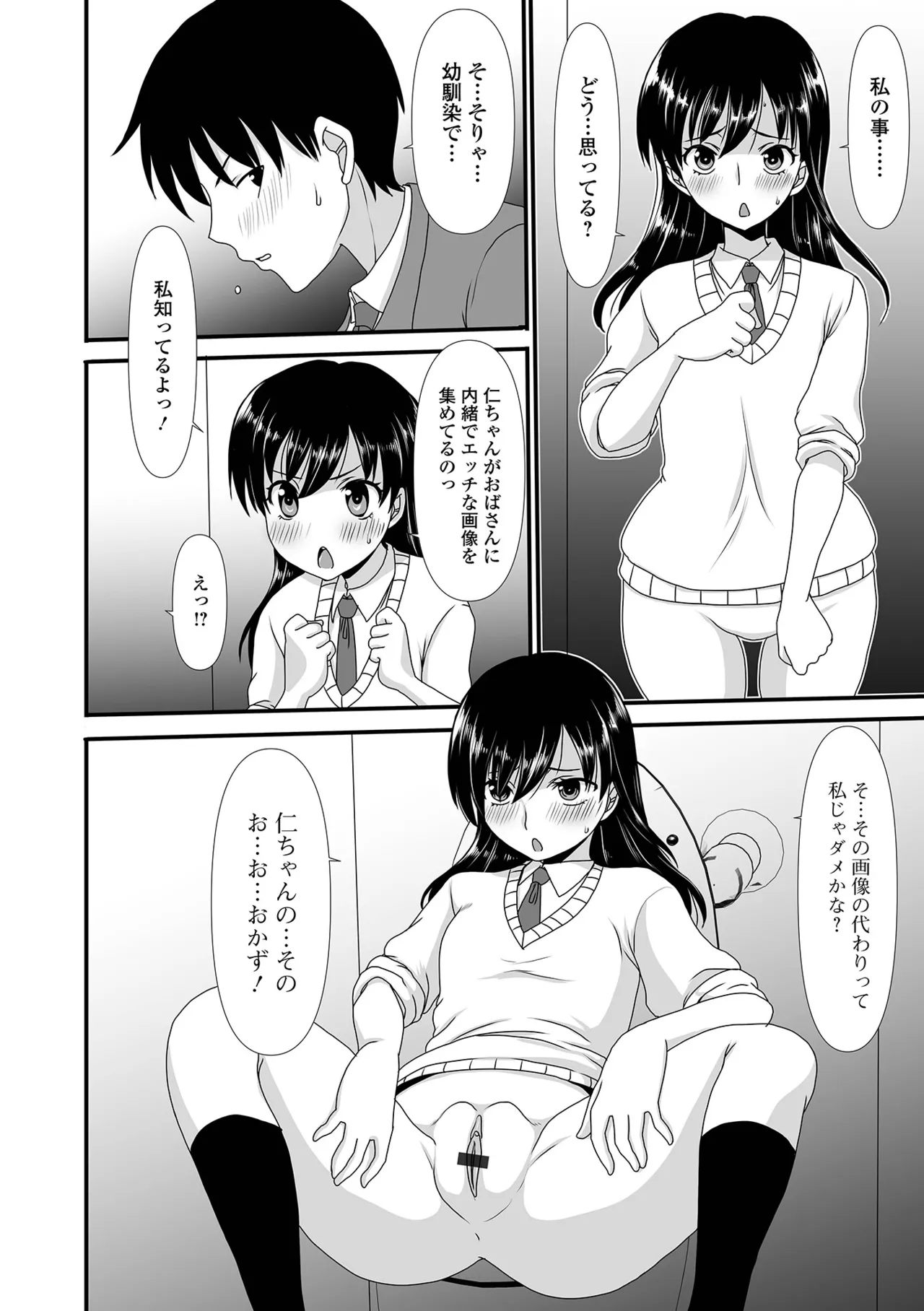 おしっ娘☆でちゃう!! for Digital Vol.7 Page.90