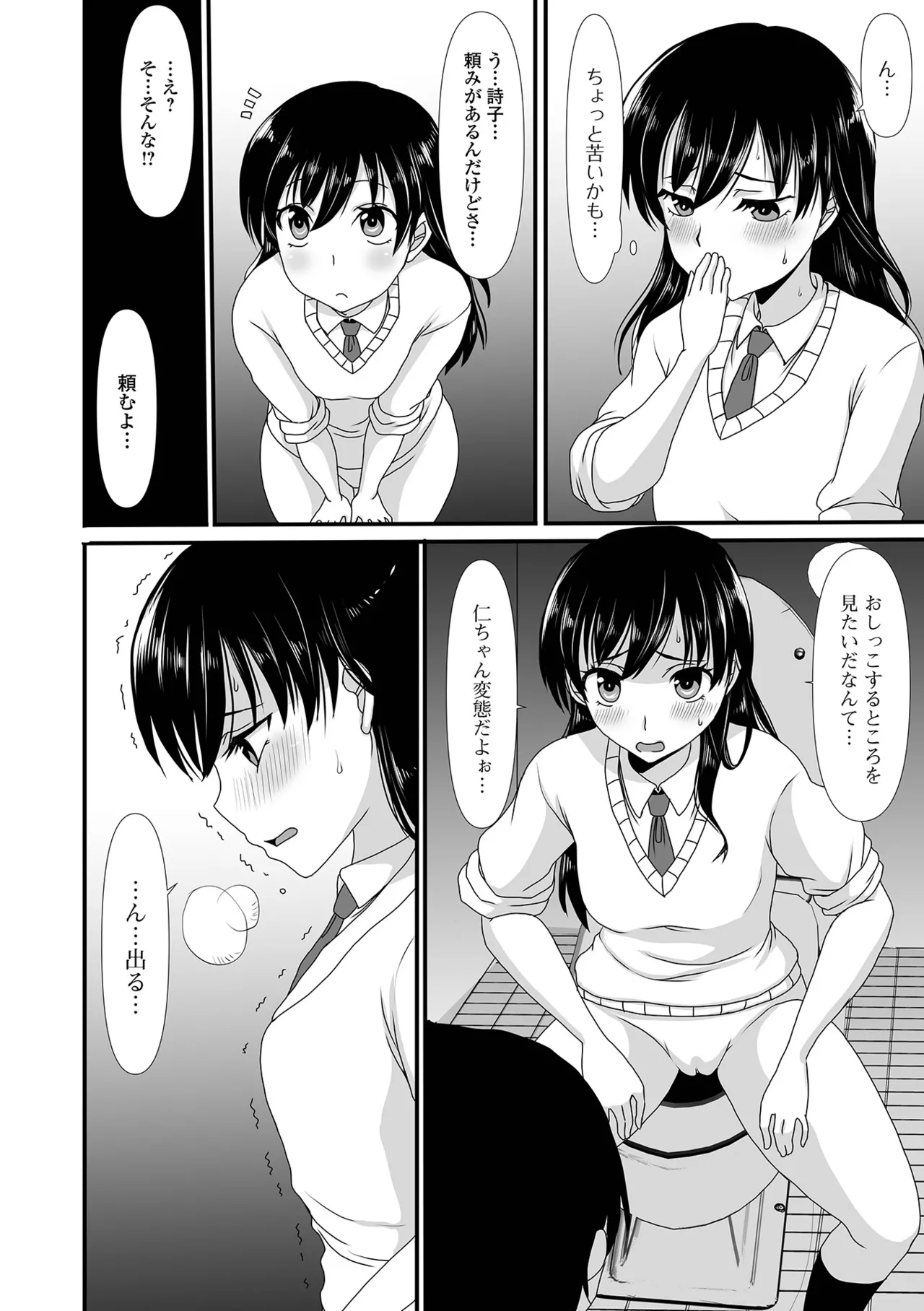 おしっ娘☆でちゃう!! for Digital Vol.7 Page.92