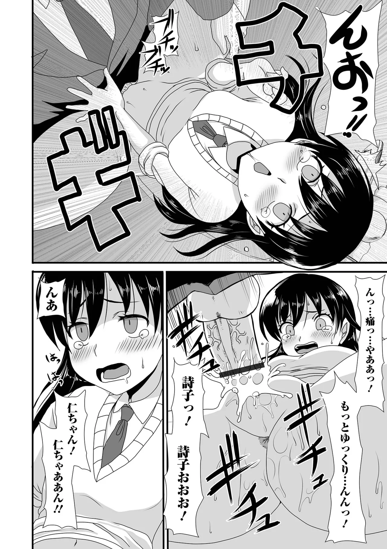 おしっ娘☆でちゃう!! for Digital Vol.7 Page.96
