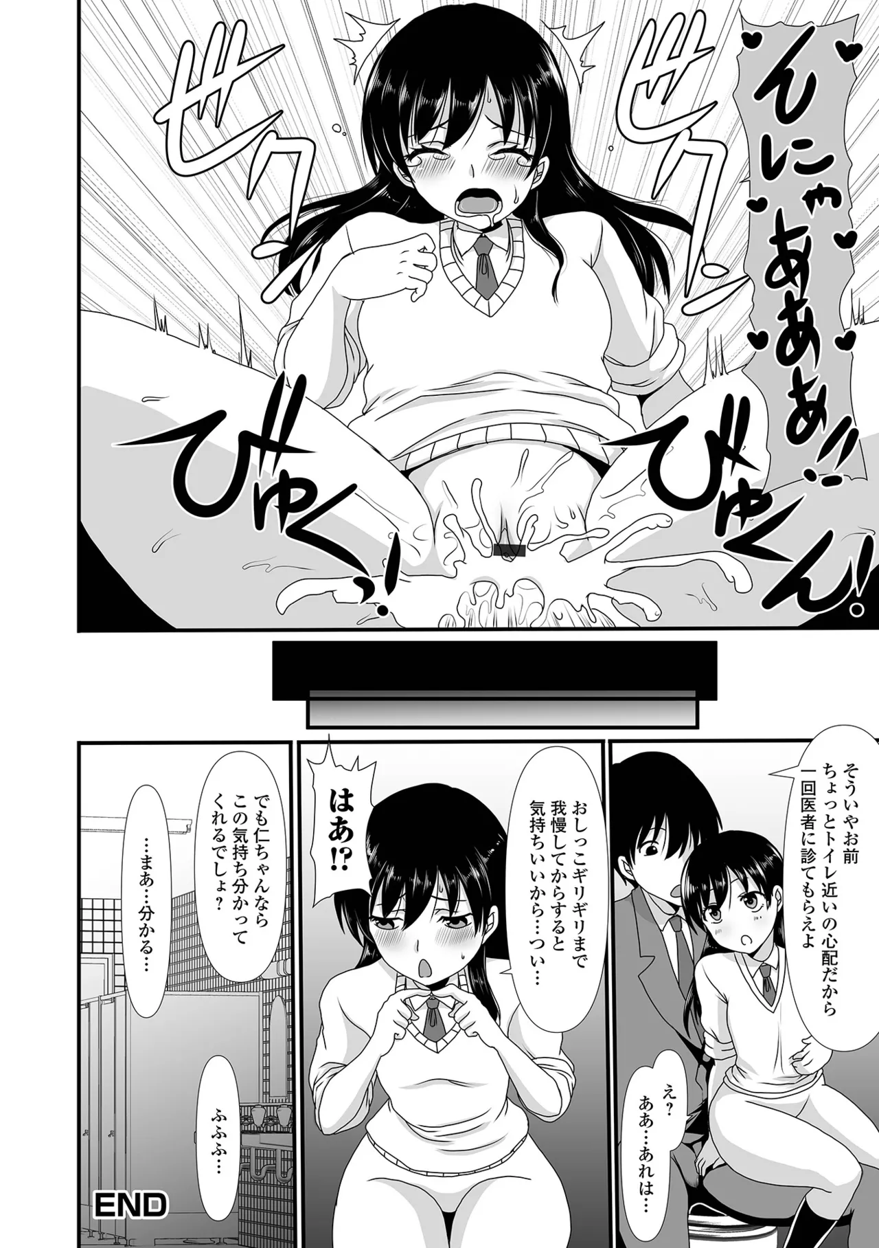 おしっ娘☆でちゃう!! for Digital Vol.7 Page.98