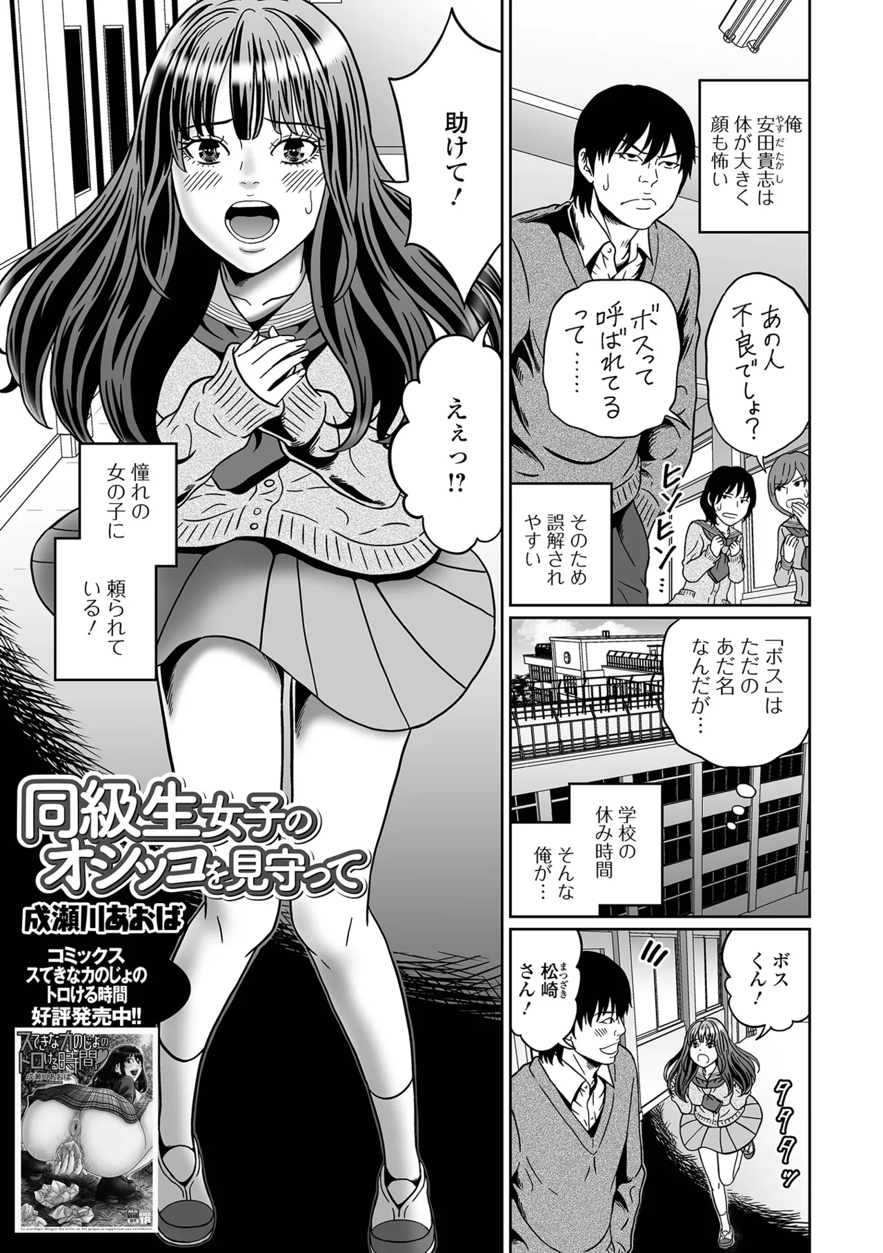 おしっ娘☆でちゃう!! for Digital Vol.7 Page.99