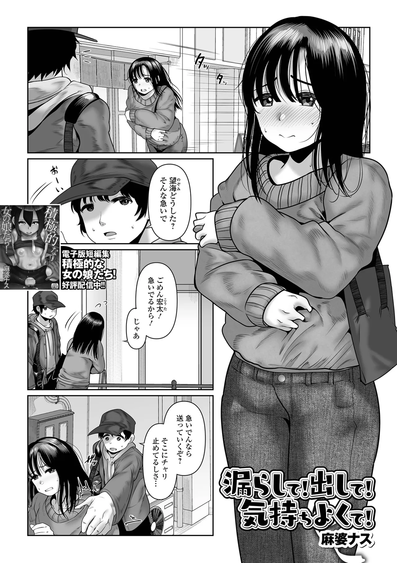 おしっ娘☆でちゃう!! for Digital Vol.10 Page.115