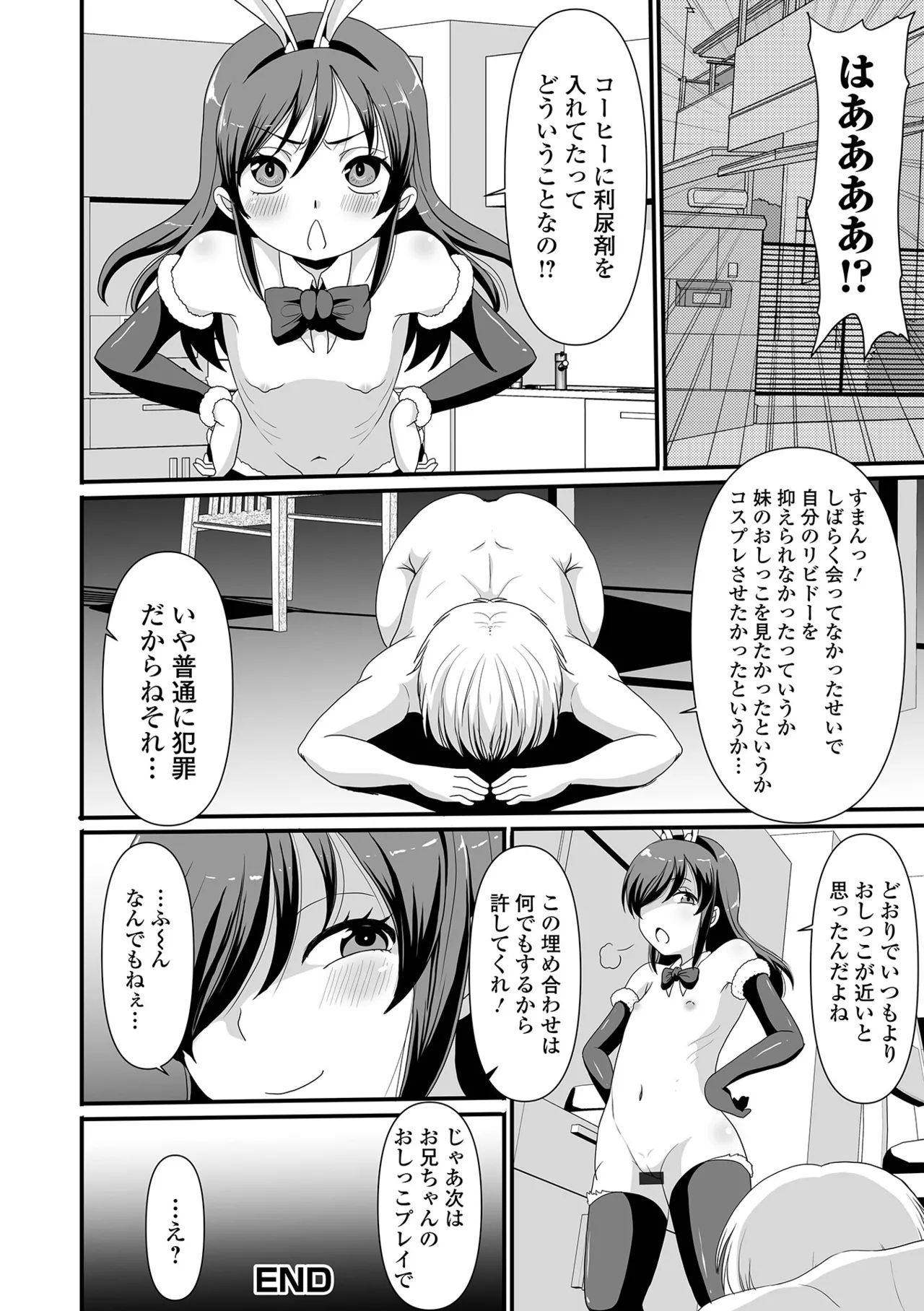おしっ娘☆でちゃう!! for Digital Vol.10 Page.98