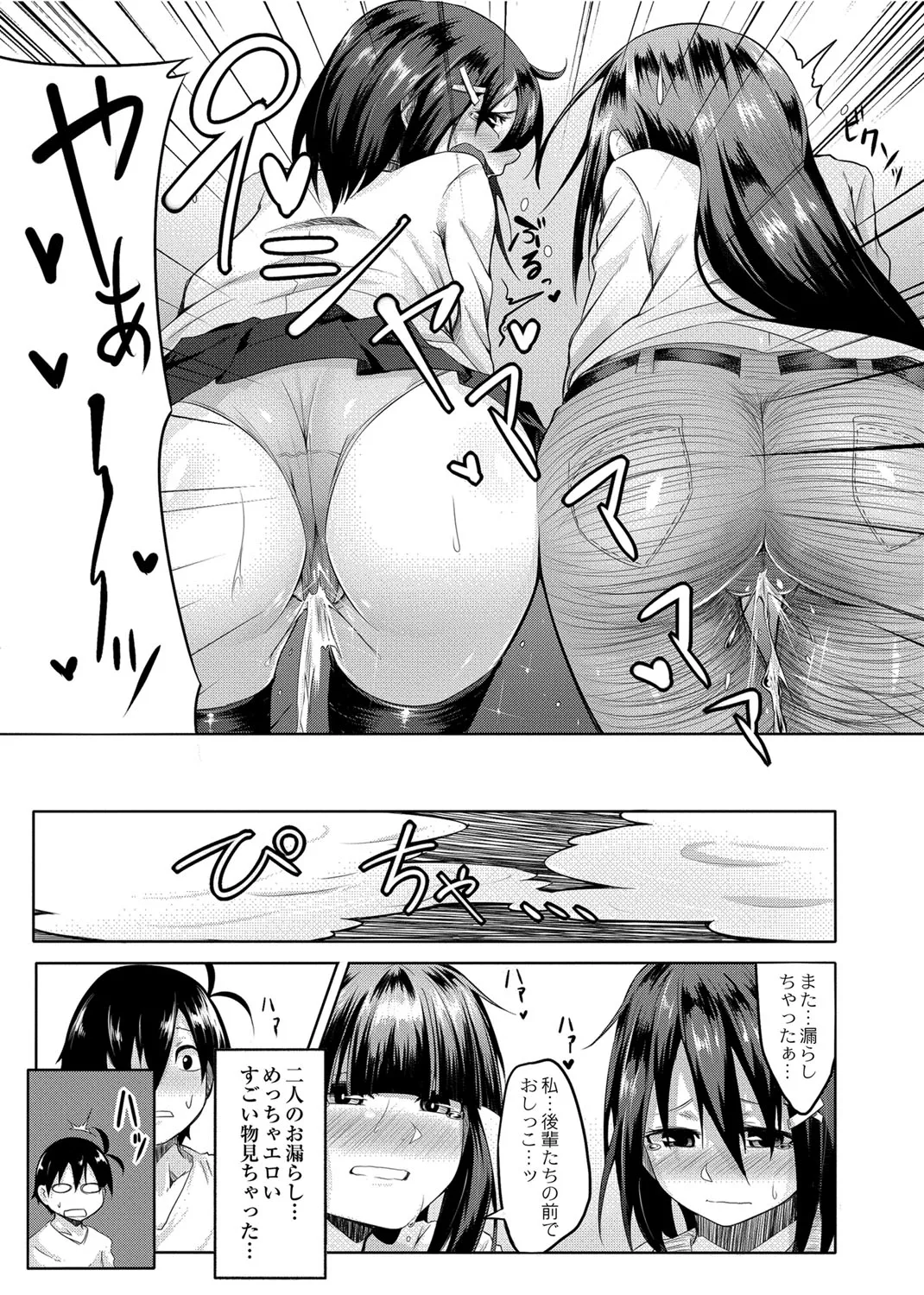 おもらし更生塾〜優等生の失禁癖を治す特訓はじめました 〜 第四話 Page.11