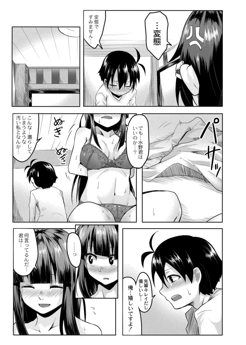 おもらし更生塾〜優等生の失禁癖を治す特訓はじめました 〜 第四話 Page.13