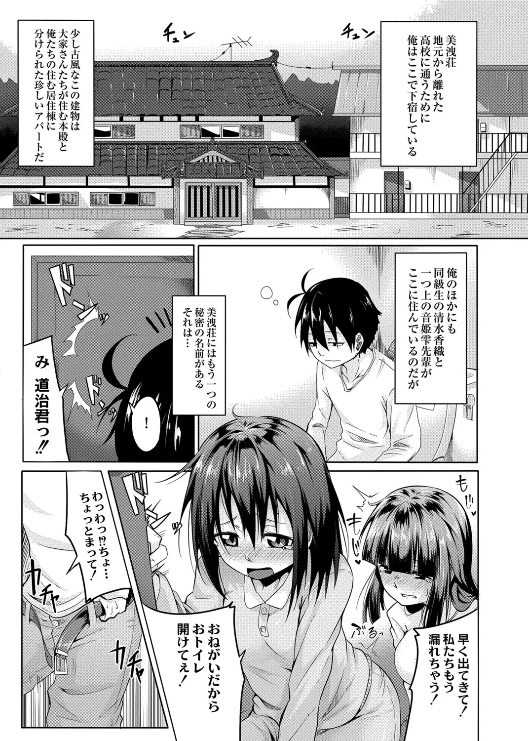 おもらし更生塾〜優等生の失禁癖を治す特訓はじめました 〜 第四話 Page.3