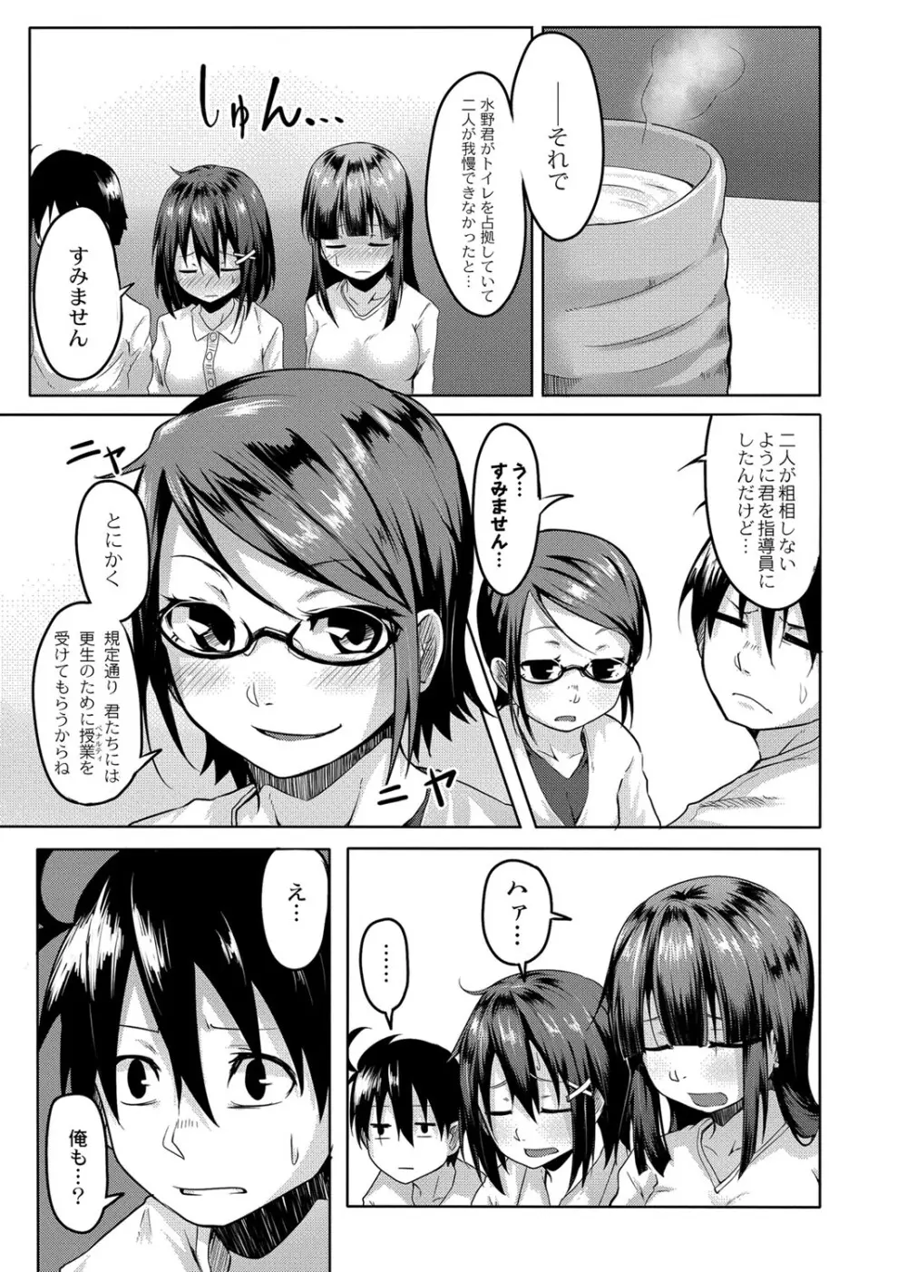 おもらし更生塾〜優等生の失禁癖を治す特訓はじめました 〜 第四話 Page.5
