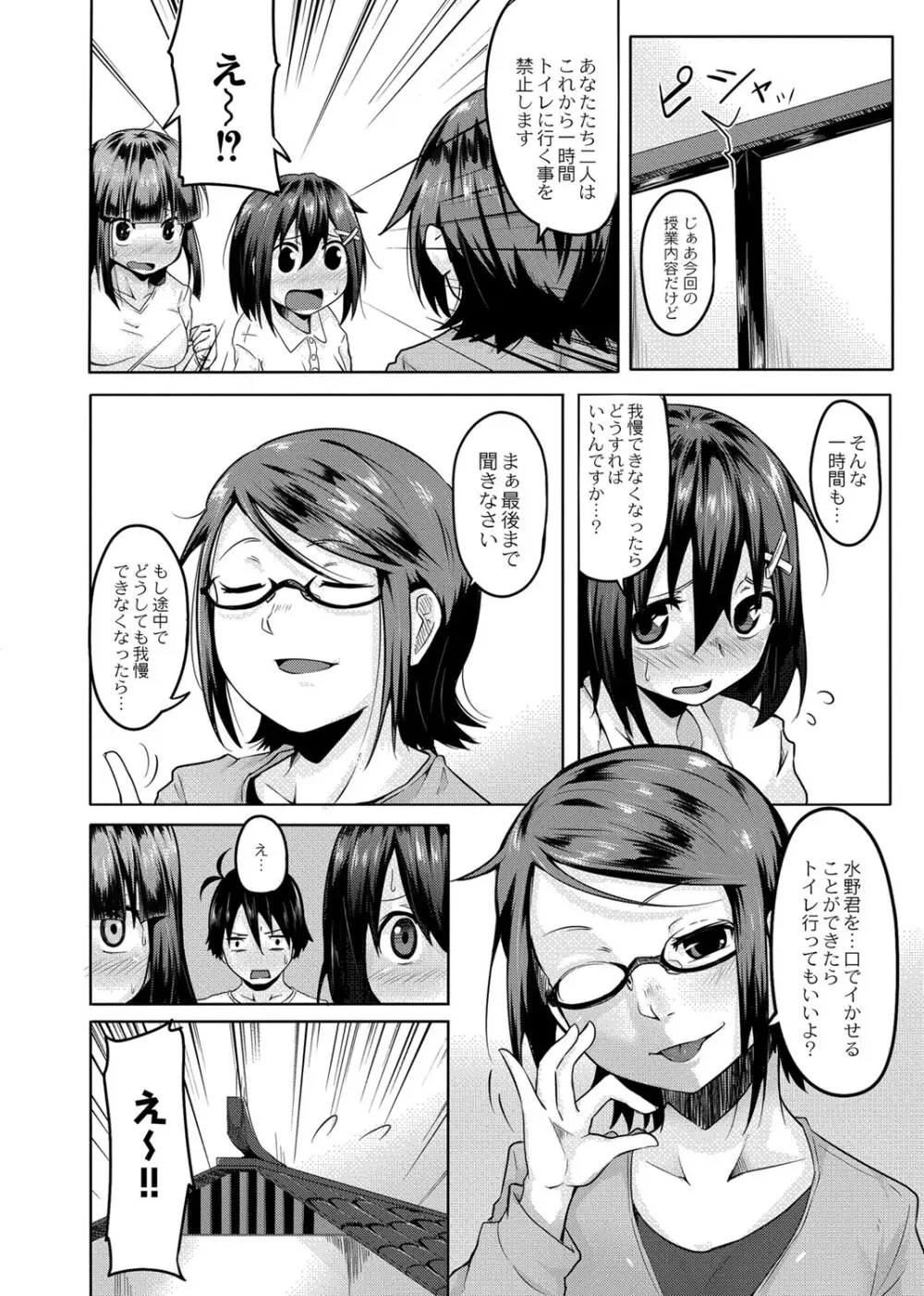 おもらし更生塾〜優等生の失禁癖を治す特訓はじめました 〜 第四話 Page.6