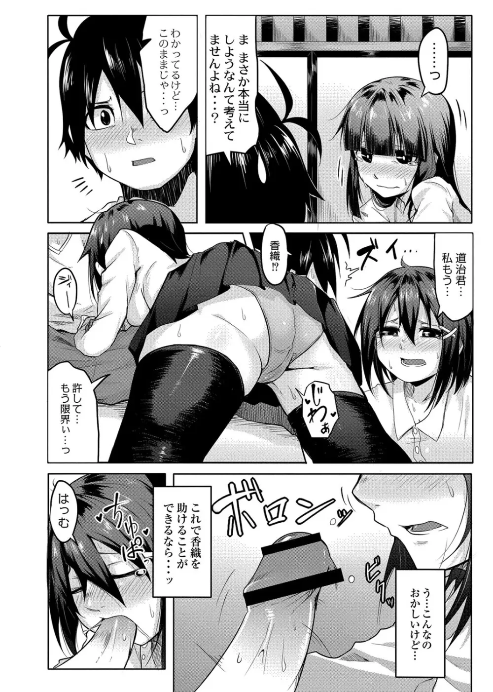 おもらし更生塾〜優等生の失禁癖を治す特訓はじめました 〜 第四話 Page.8