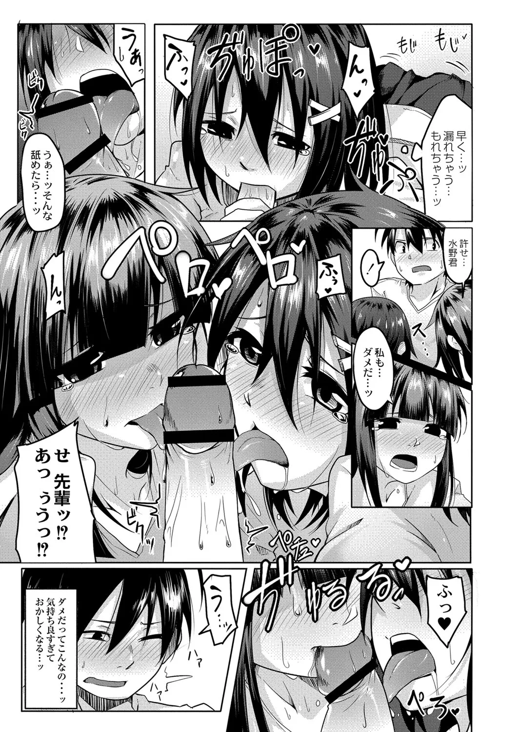 おもらし更生塾〜優等生の失禁癖を治す特訓はじめました 〜 第四話 Page.9