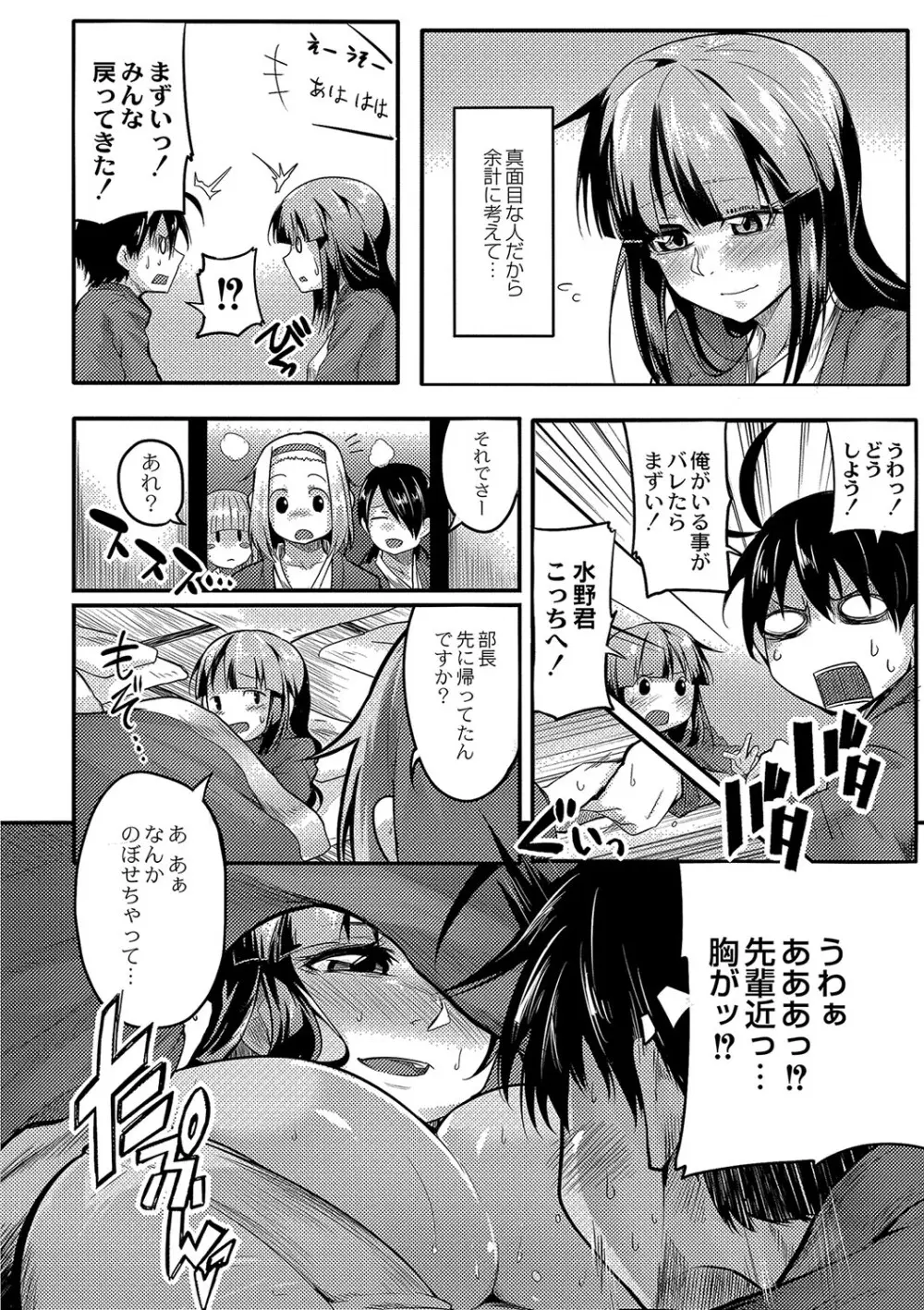 おもらし更生塾〜優等生の失禁癖を治す特訓はじめました〜 第五話 Page.10