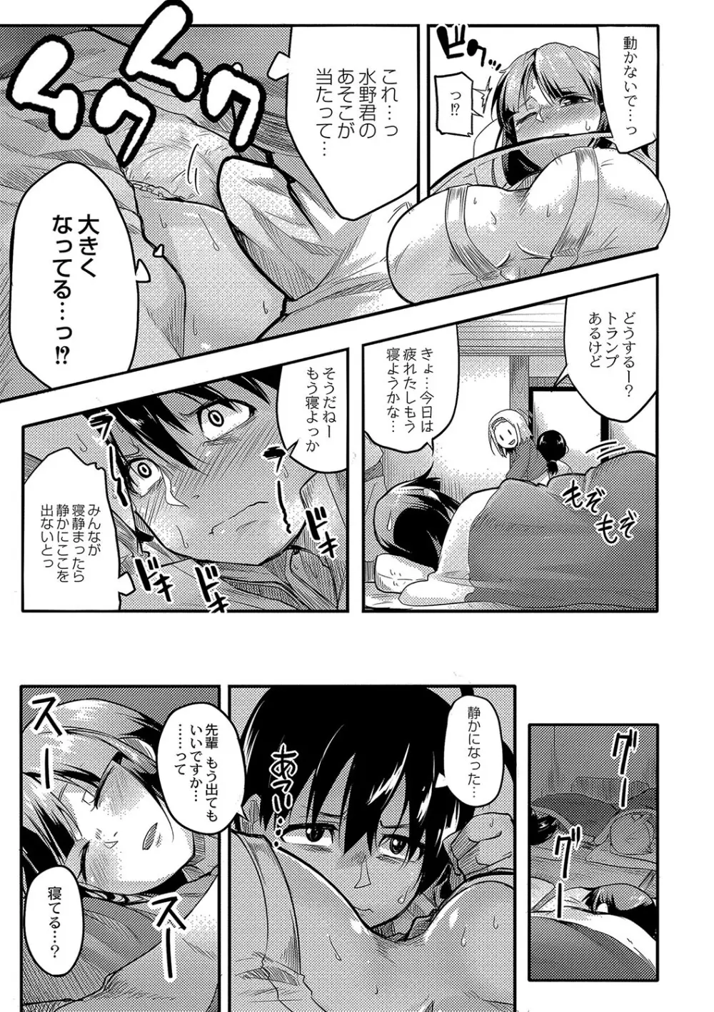 おもらし更生塾〜優等生の失禁癖を治す特訓はじめました〜 第五話 Page.11