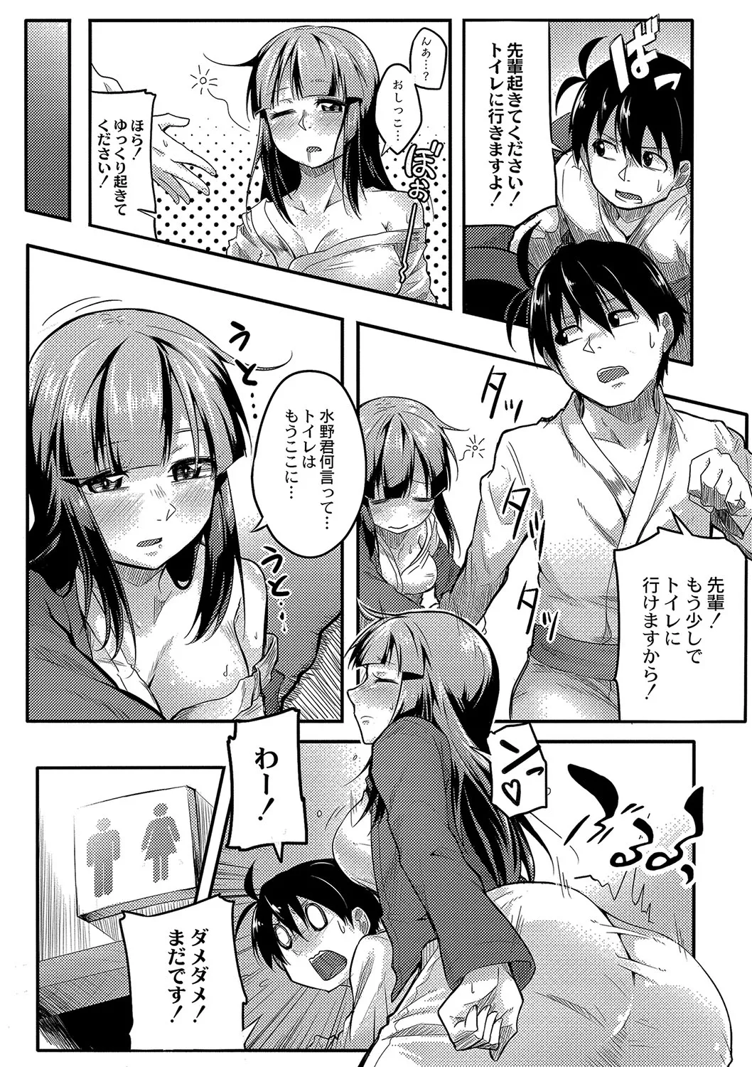 おもらし更生塾〜優等生の失禁癖を治す特訓はじめました〜 第五話 Page.13