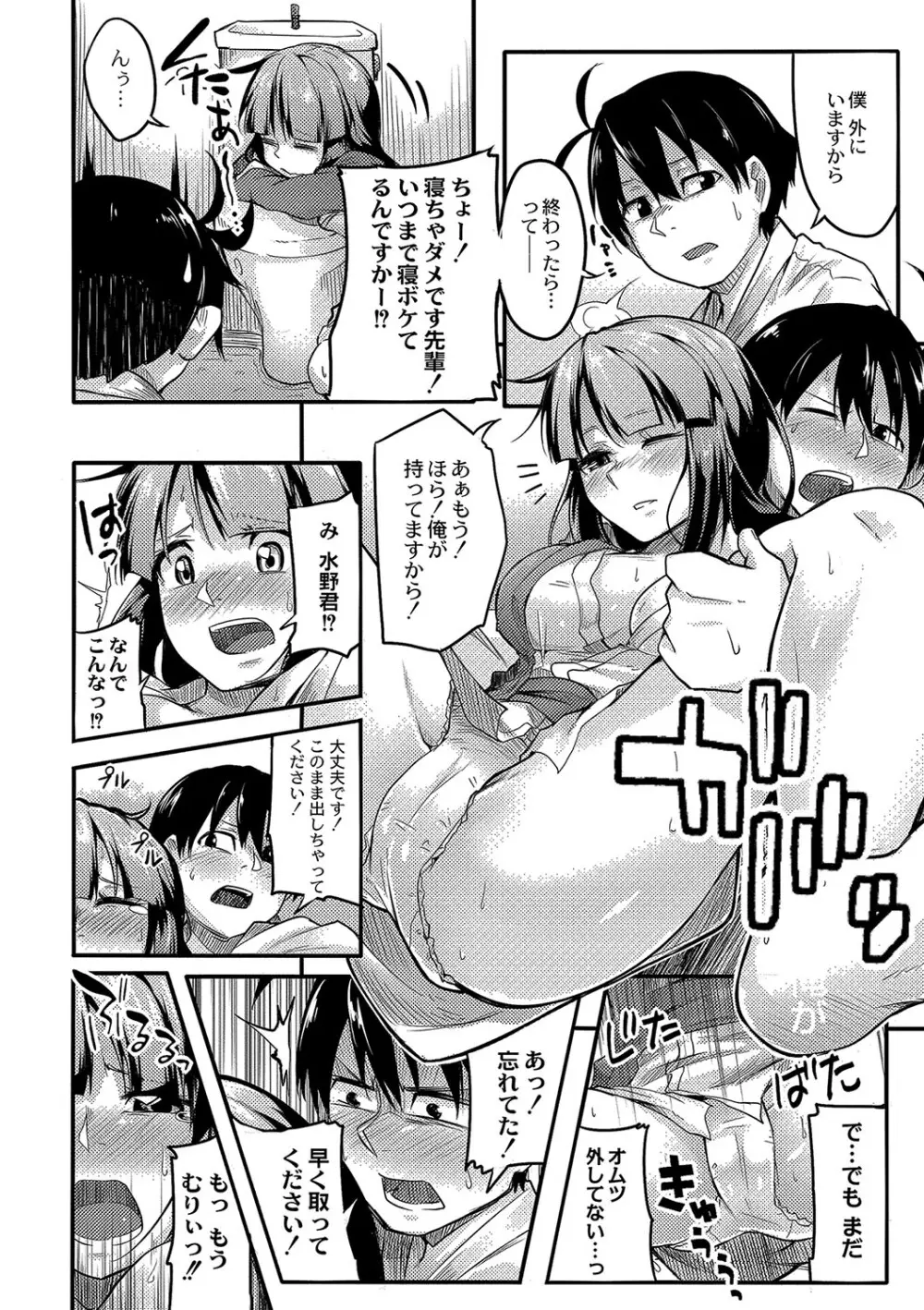 おもらし更生塾〜優等生の失禁癖を治す特訓はじめました〜 第五話 Page.14