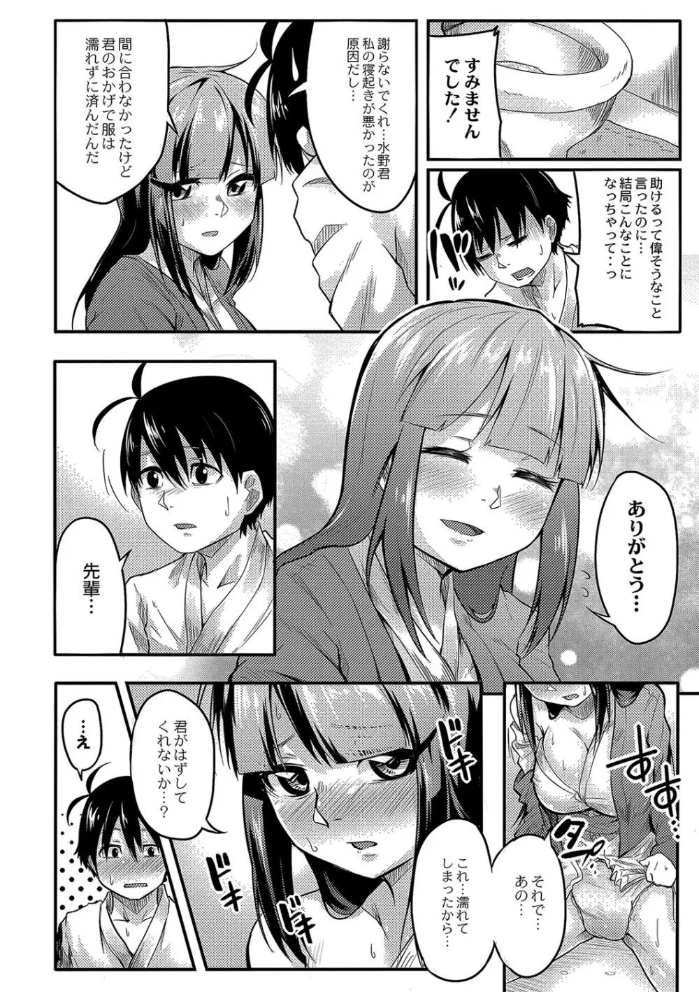 おもらし更生塾〜優等生の失禁癖を治す特訓はじめました〜 第五話 Page.16