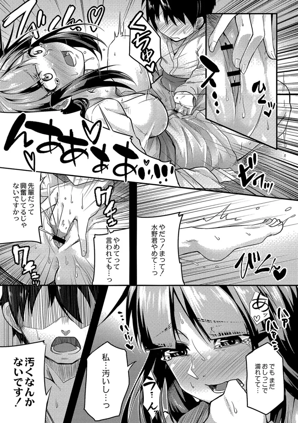 おもらし更生塾〜優等生の失禁癖を治す特訓はじめました〜 第五話 Page.19